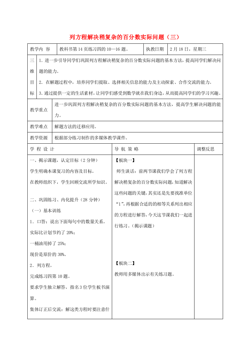 六年级数学下册