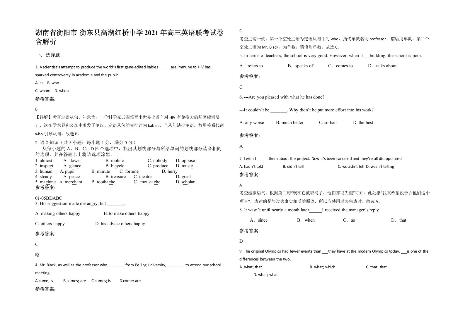 湖南省衡阳市衡东县高湖红桥中学2021年高三英语联考试卷含解析