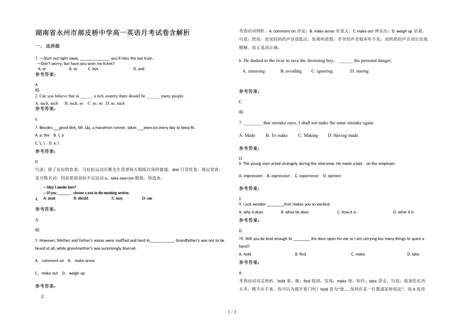 湖南省永州市郝皮桥中学高一英语月考试卷含解析