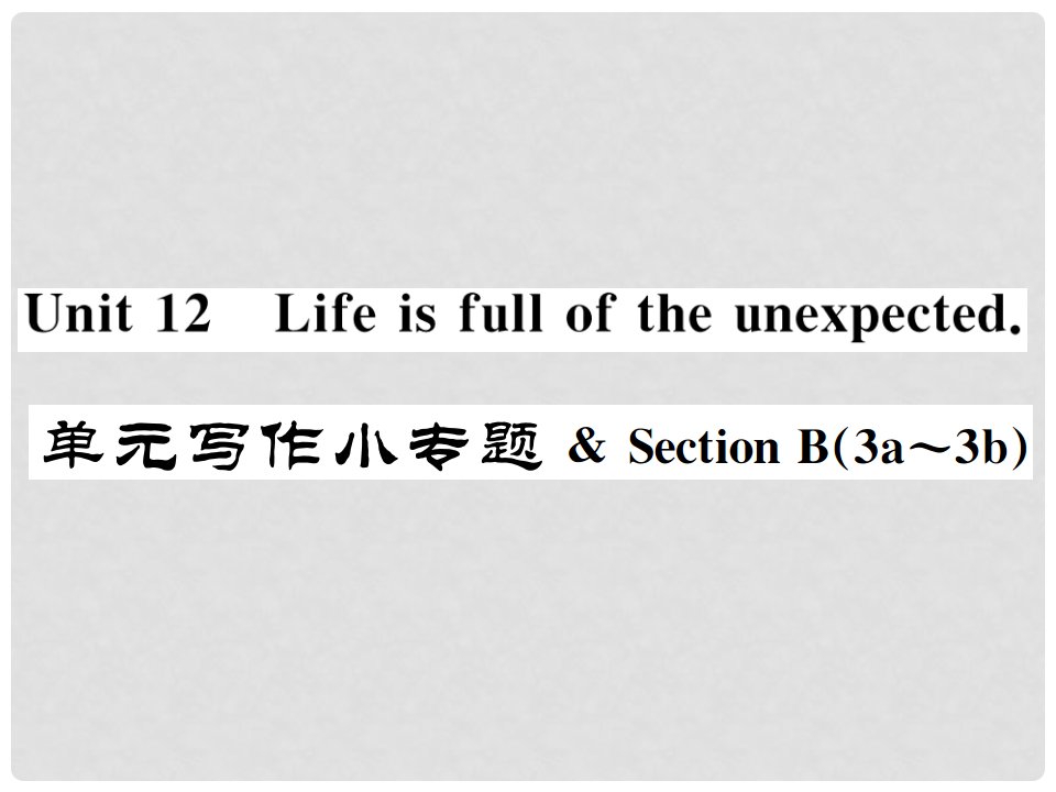 九年级英语全册