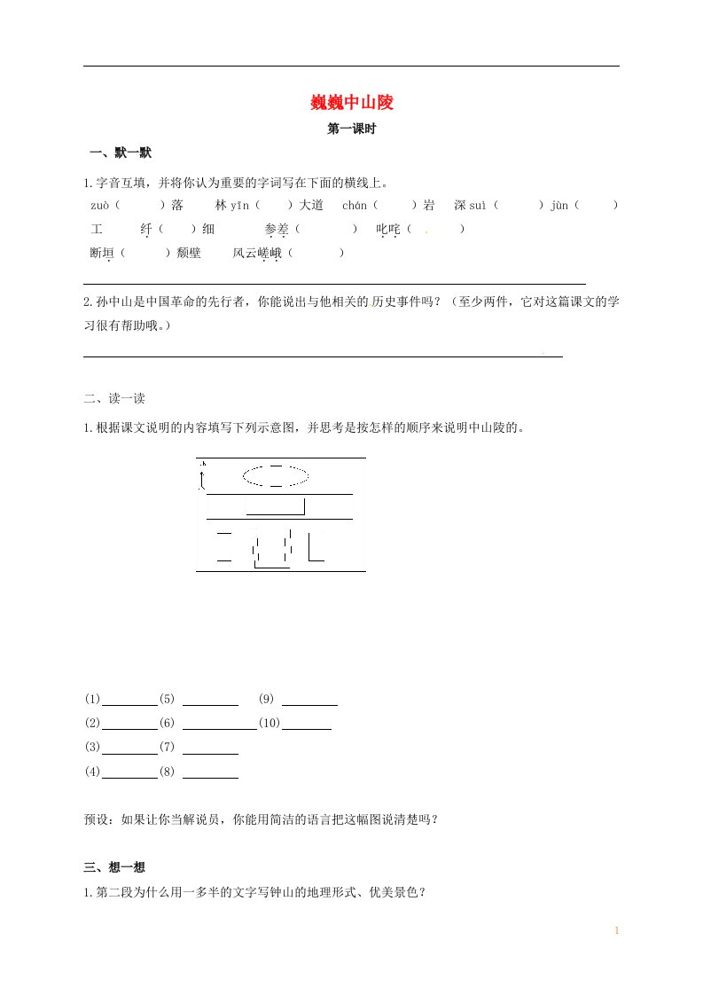 江苏输容市七年级语文下册