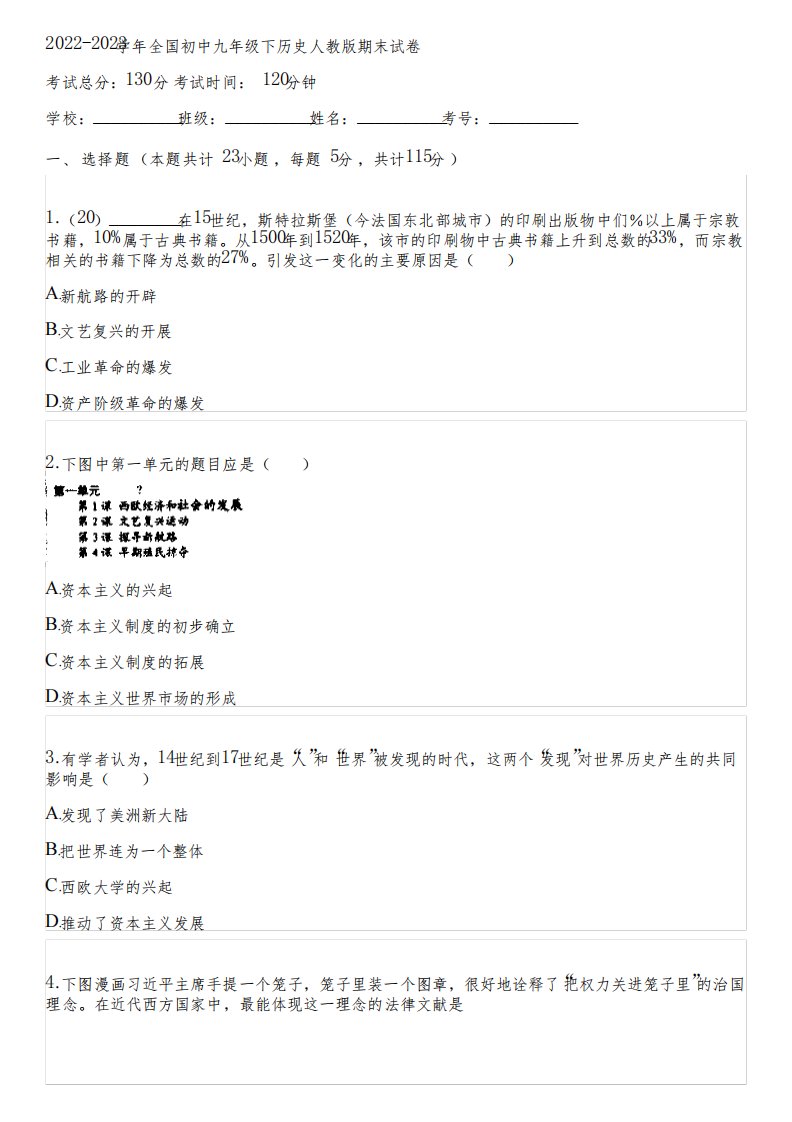 2022-2023学年全国初中九年级下历史人教版期末试卷(含答案解析)