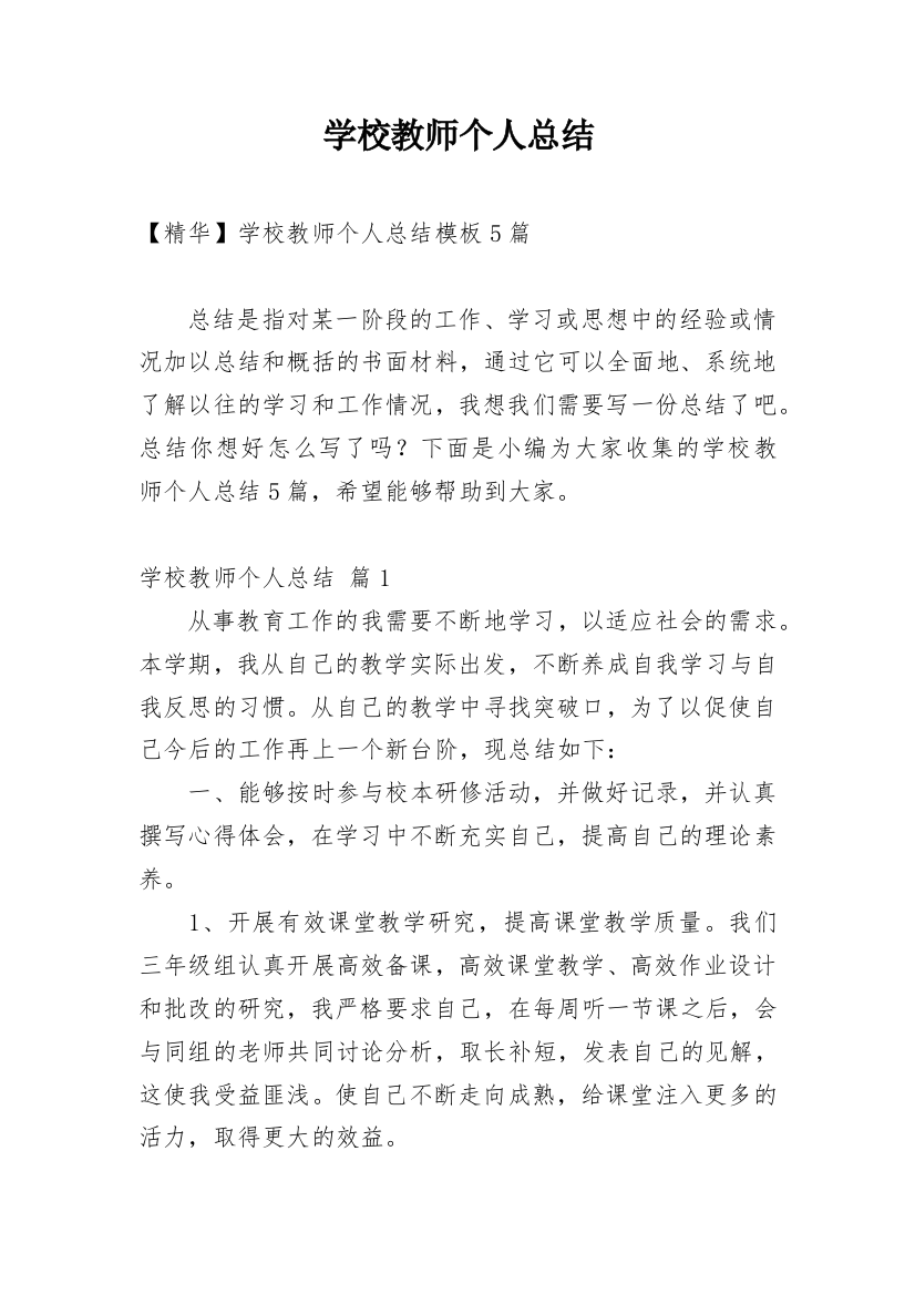 学校教师个人总结_19