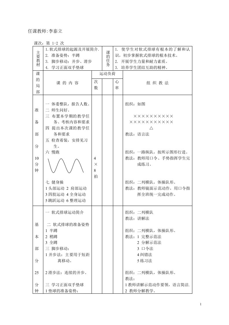 小学软式排球教案