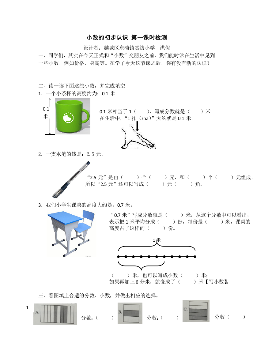 人教小学数学三年级《小数的初步认识》第一课时评测练习