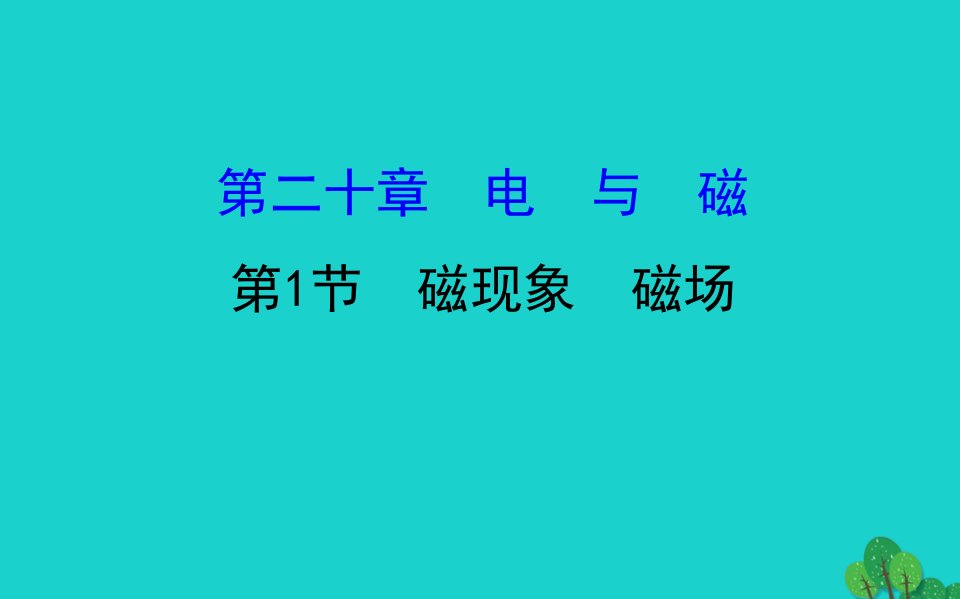 九年级物理全册