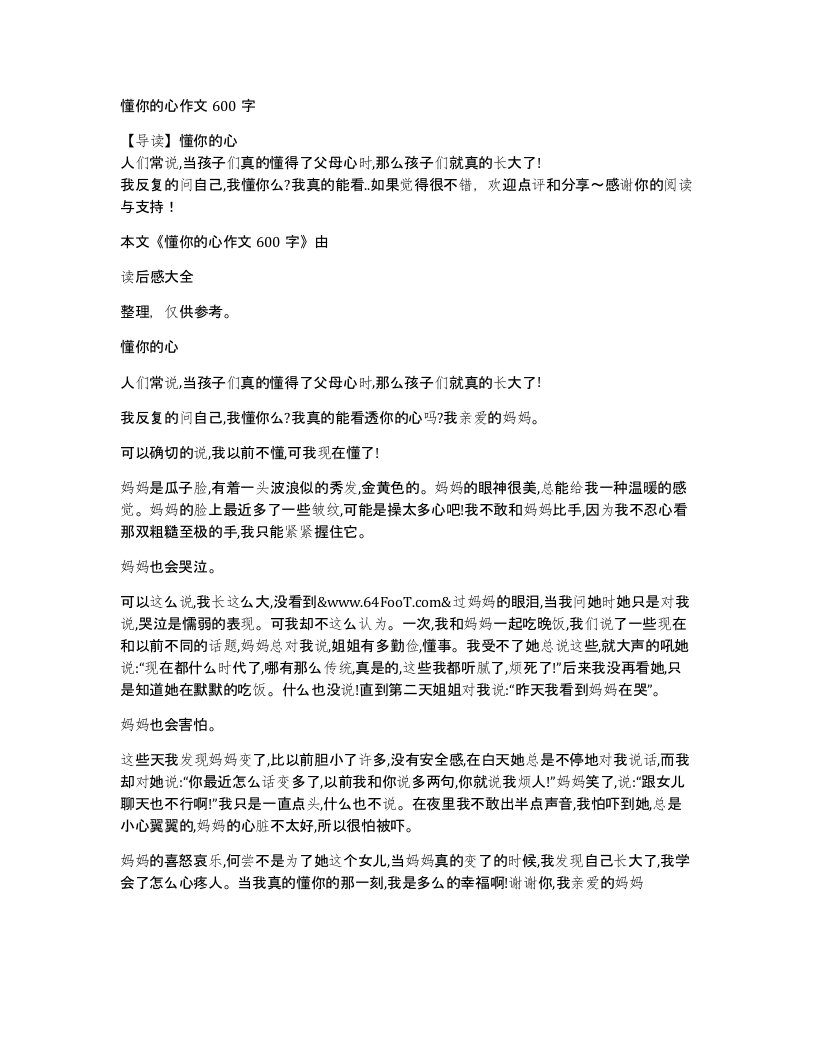 懂你的心作文600字