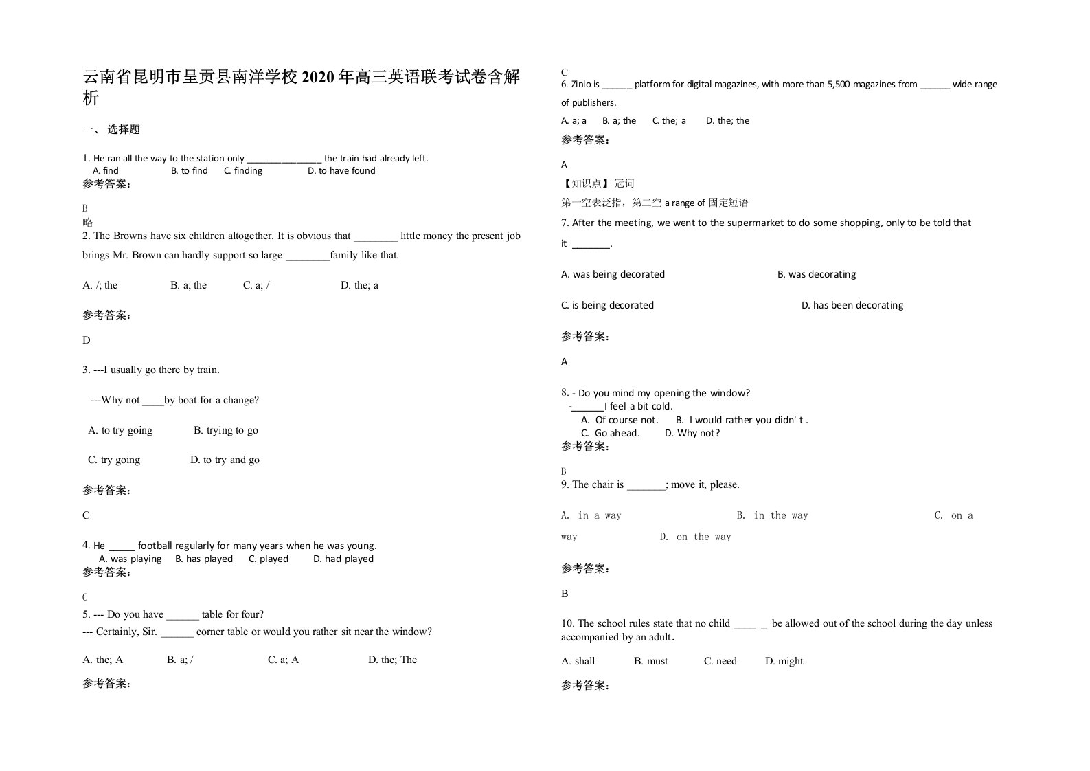 云南省昆明市呈贡县南洋学校2020年高三英语联考试卷含解析