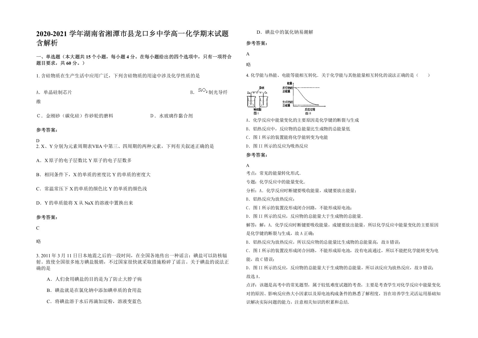 2020-2021学年湖南省湘潭市县龙口乡中学高一化学期末试题含解析