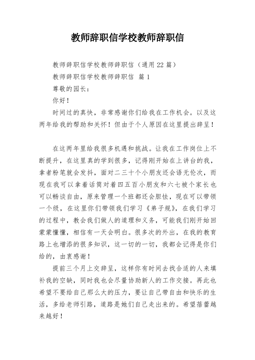 教师辞职信学校教师辞职信