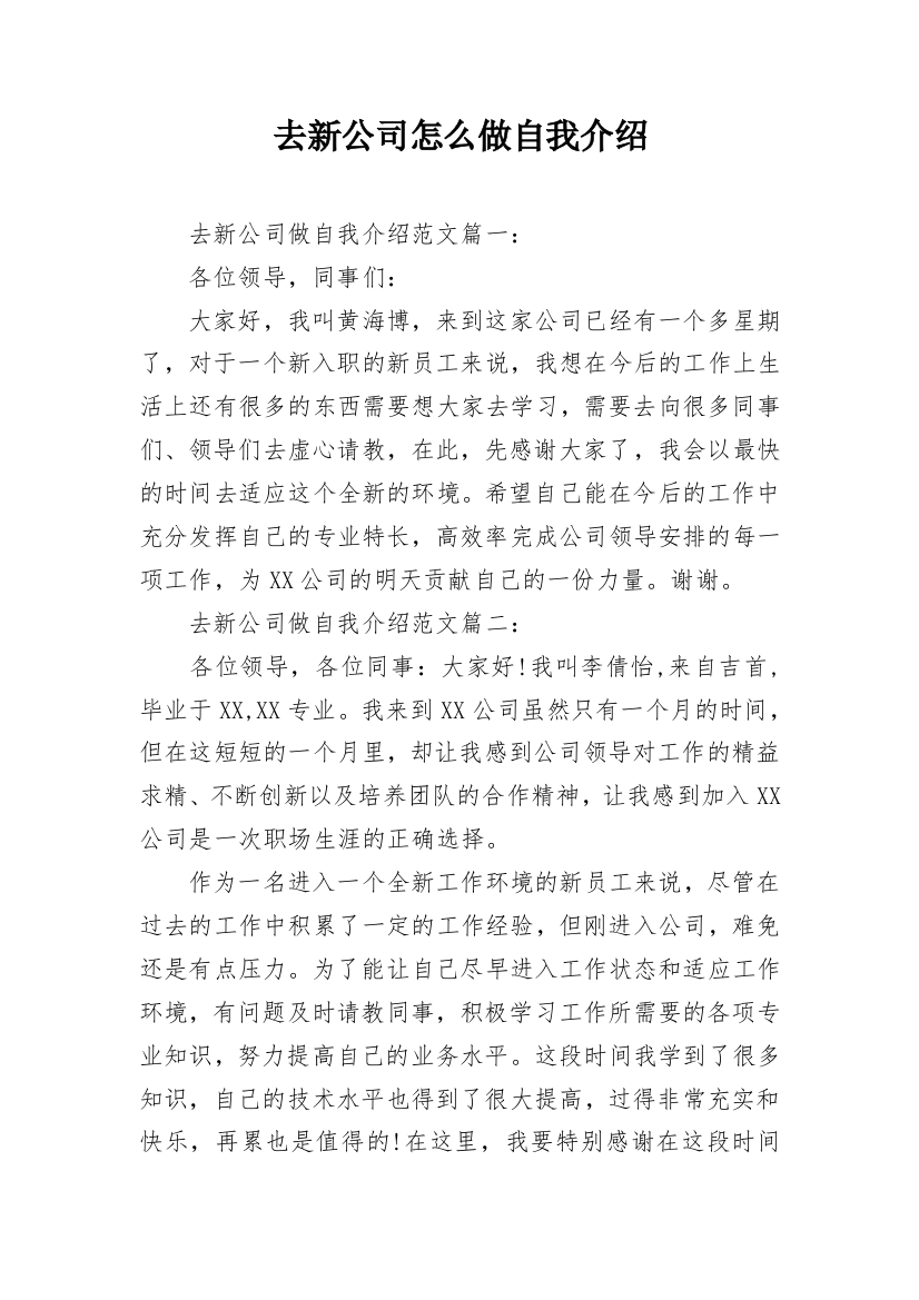 去新公司怎么做自我介绍