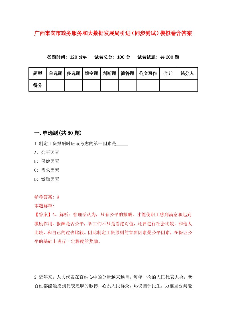 广西来宾市政务服务和大数据发展局引进同步测试模拟卷含答案1