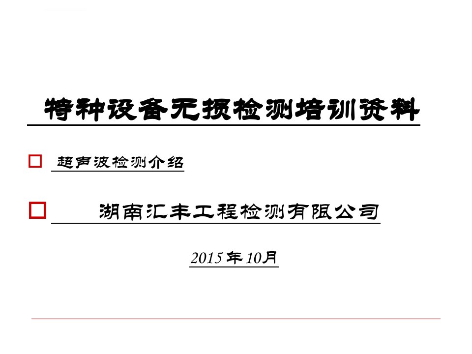 金属材料及热处理基本知识ppt课件