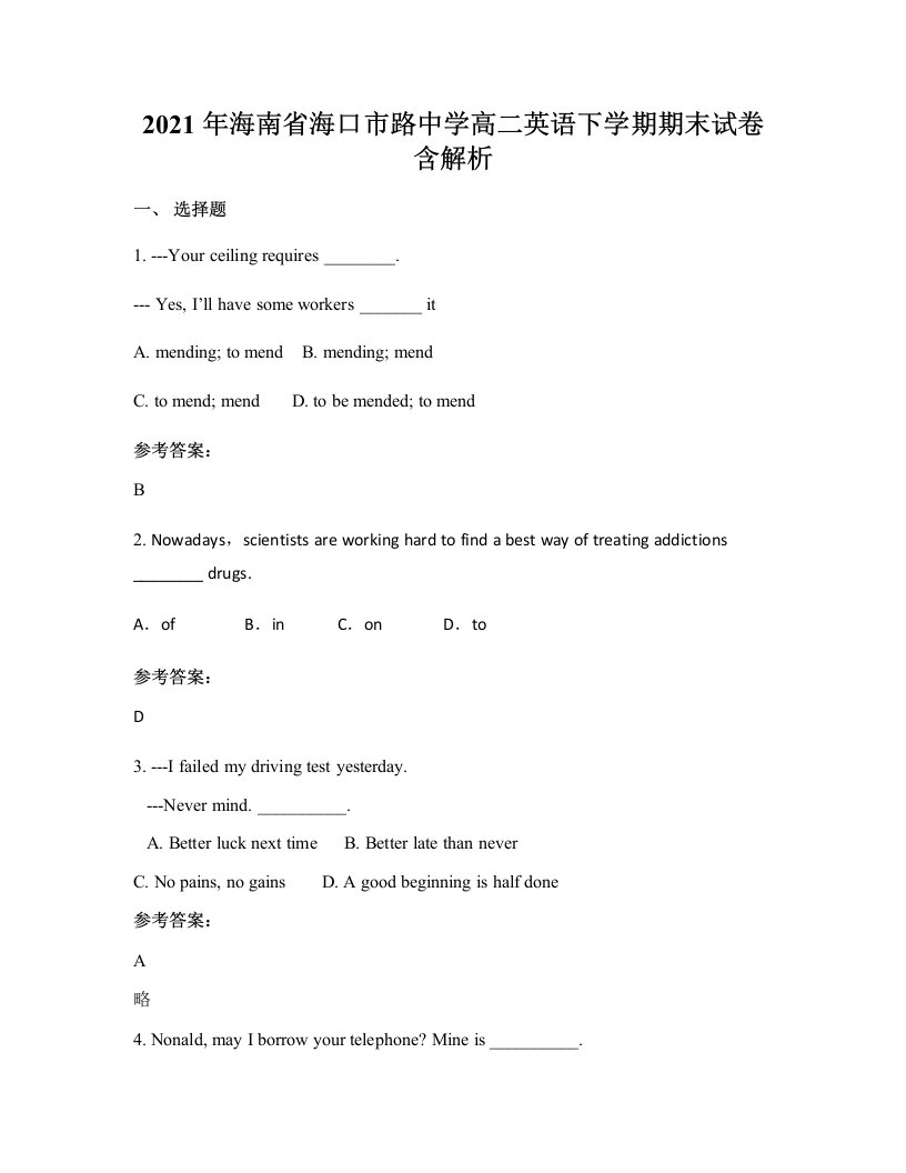 2021年海南省海口市路中学高二英语下学期期末试卷含解析