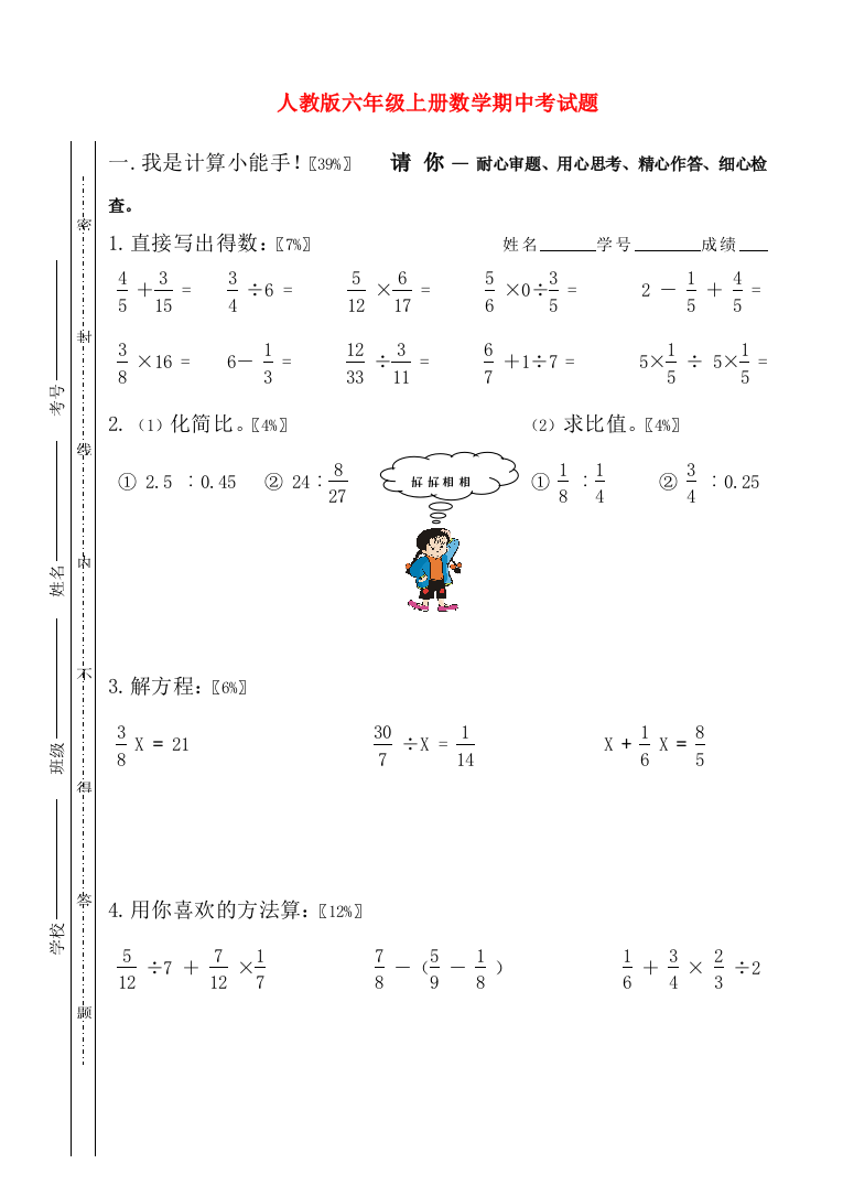 六年级数学上学期期中测试题2（无答案）