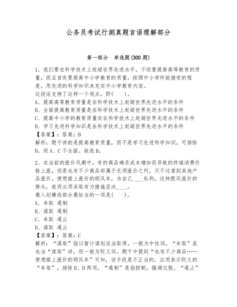 公务员考试行测真题言语理解部分有答案