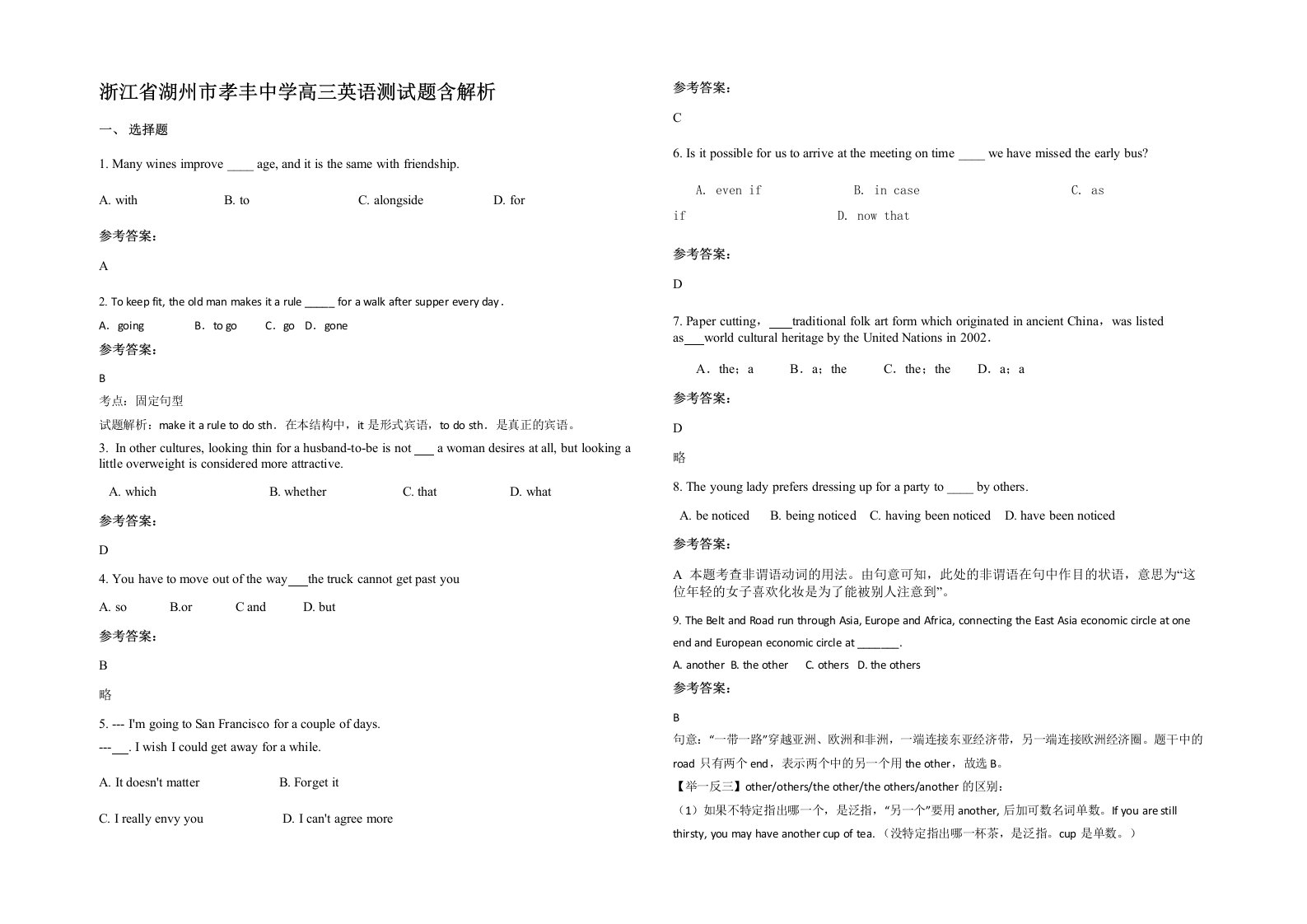 浙江省湖州市孝丰中学高三英语测试题含解析