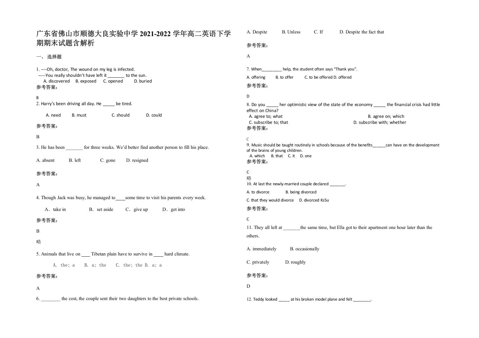 广东省佛山市顺德大良实验中学2021-2022学年高二英语下学期期末试题含解析