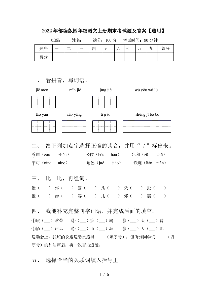 2022年部编版四年级语文上册期末考试题及答案【通用】