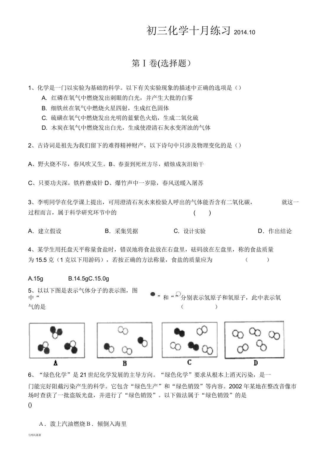 人教版九年级化学上册初三十月练习10docx