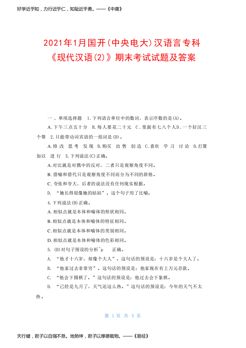 2021年1月国开(中央电大)汉语言专科《现代汉语(2)》期末考试试题及答案_4