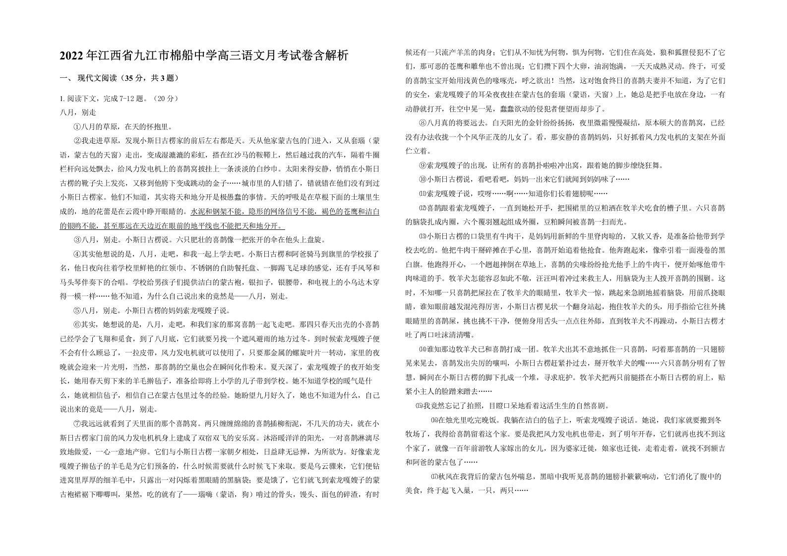 2022年江西省九江市棉船中学高三语文月考试卷含解析