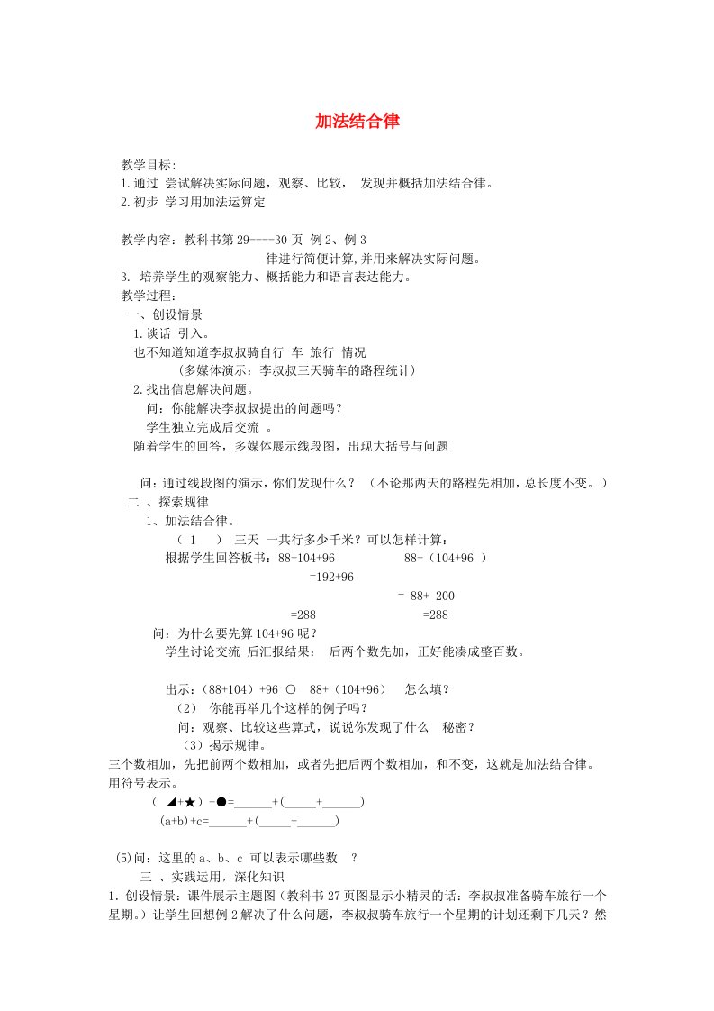 四年级数学下册