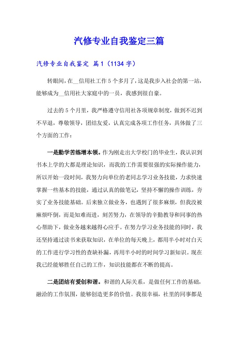 汽修专业自我鉴定三篇