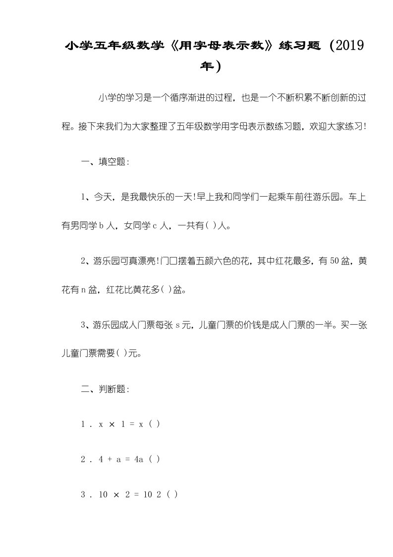 小学五年级数学《用字母表示数》练习题