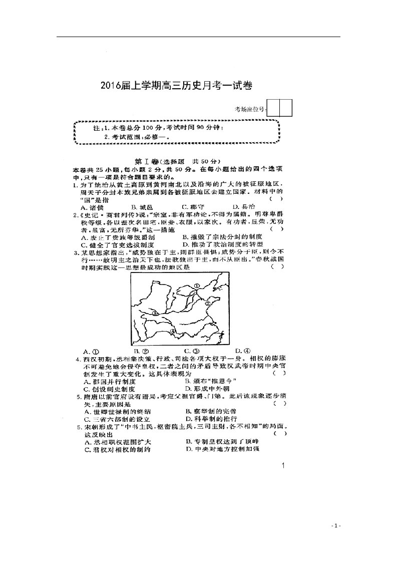 福建省莆田市第二十五中学高三历史上学期第一次月考试题