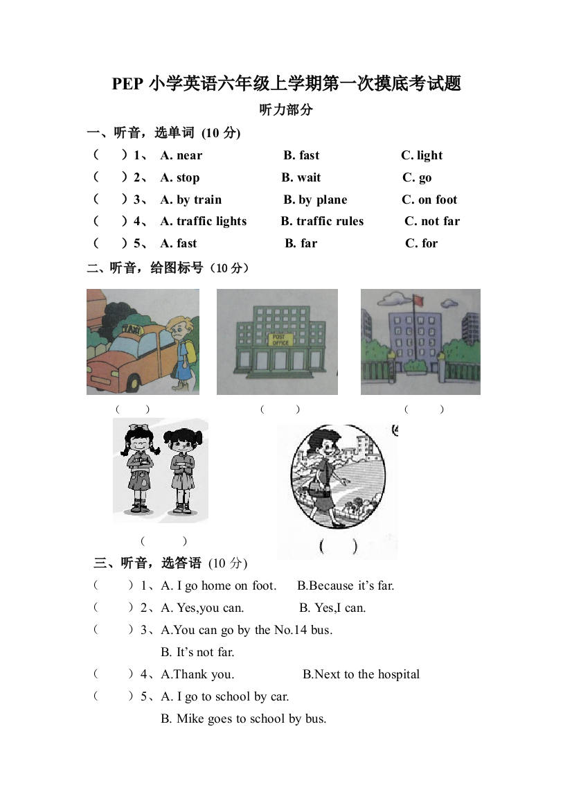 【小学中学教育精选】新PEP小学英语六年级册第一二单元测试题