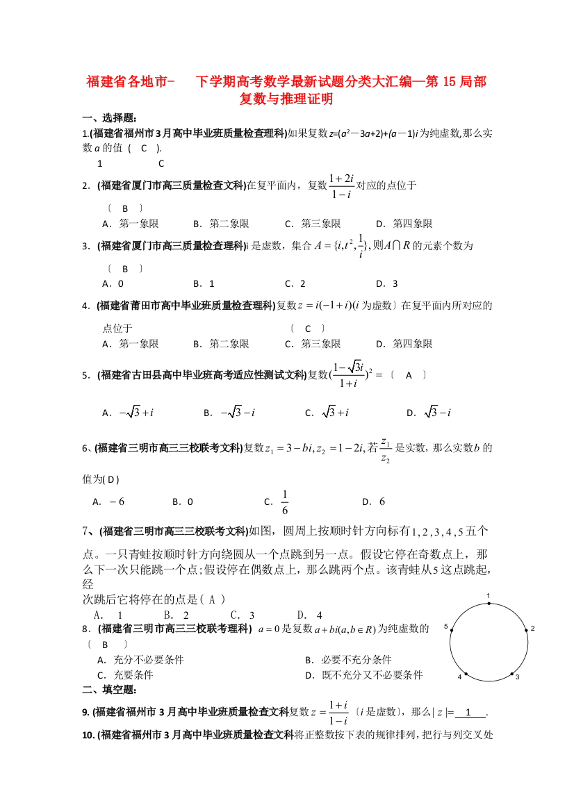 （整理版）各地市下学期高考数学试题分类大汇编