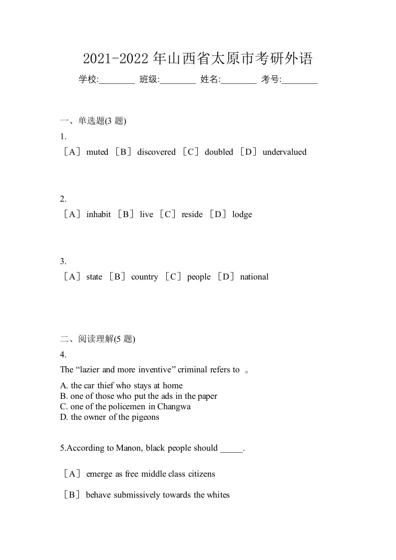 2021-2022年山西省太原市考研外语