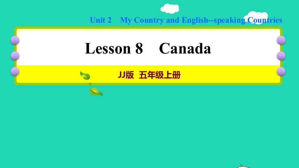 2021秋五年级英语上册Unit2MyCountryandEnglish_speakingCountriesLesson8Canada习题课件1冀教版三起