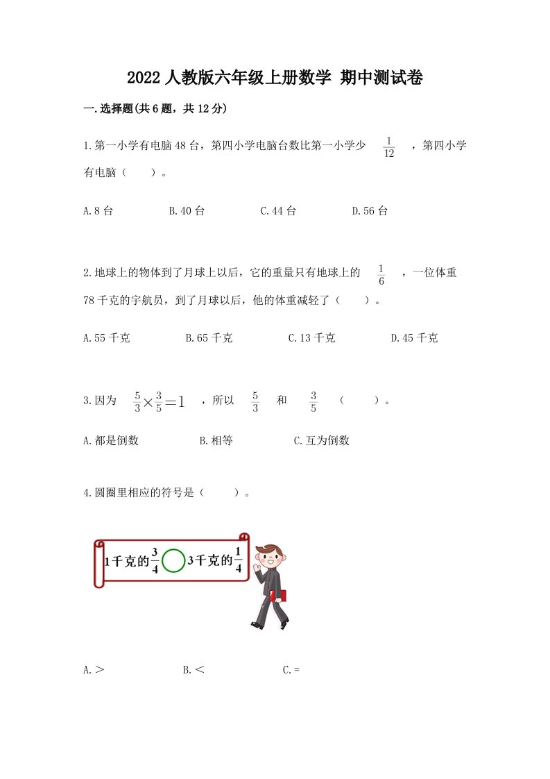 2022人教版六年级上册数学