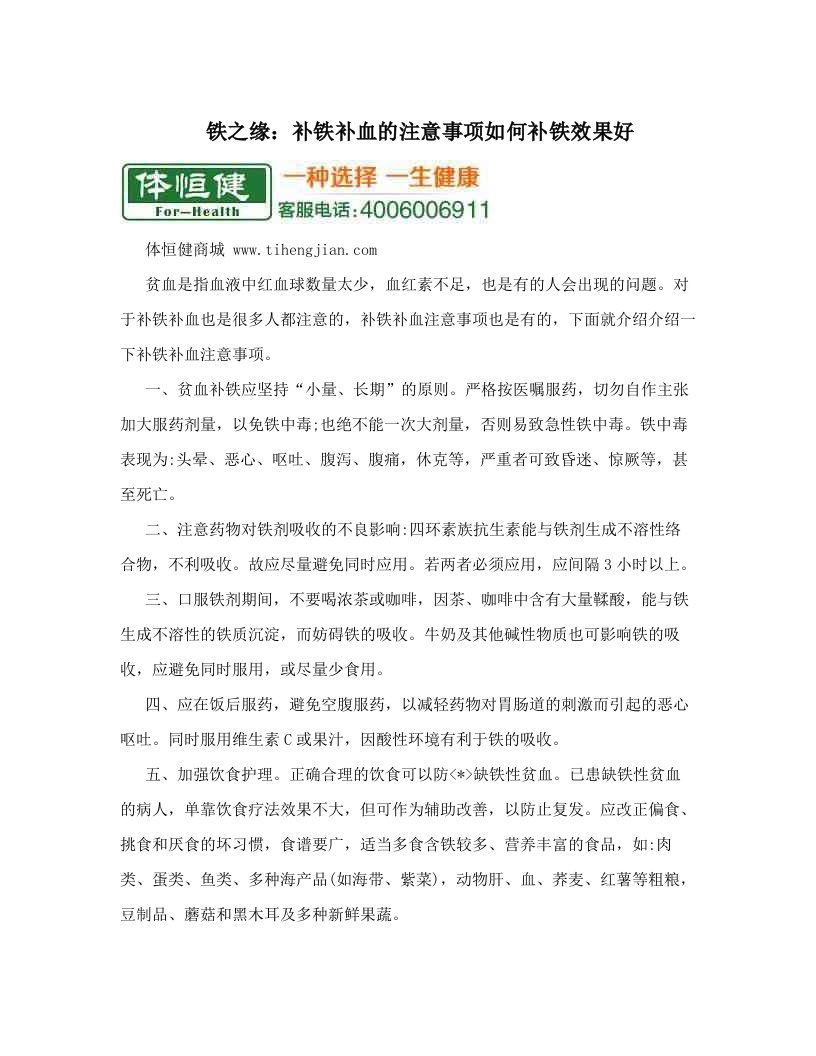 铁之缘：补铁补血的注意事项如何补铁效果好