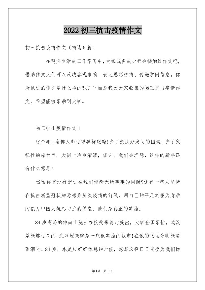 2022初三抗击疫情作文