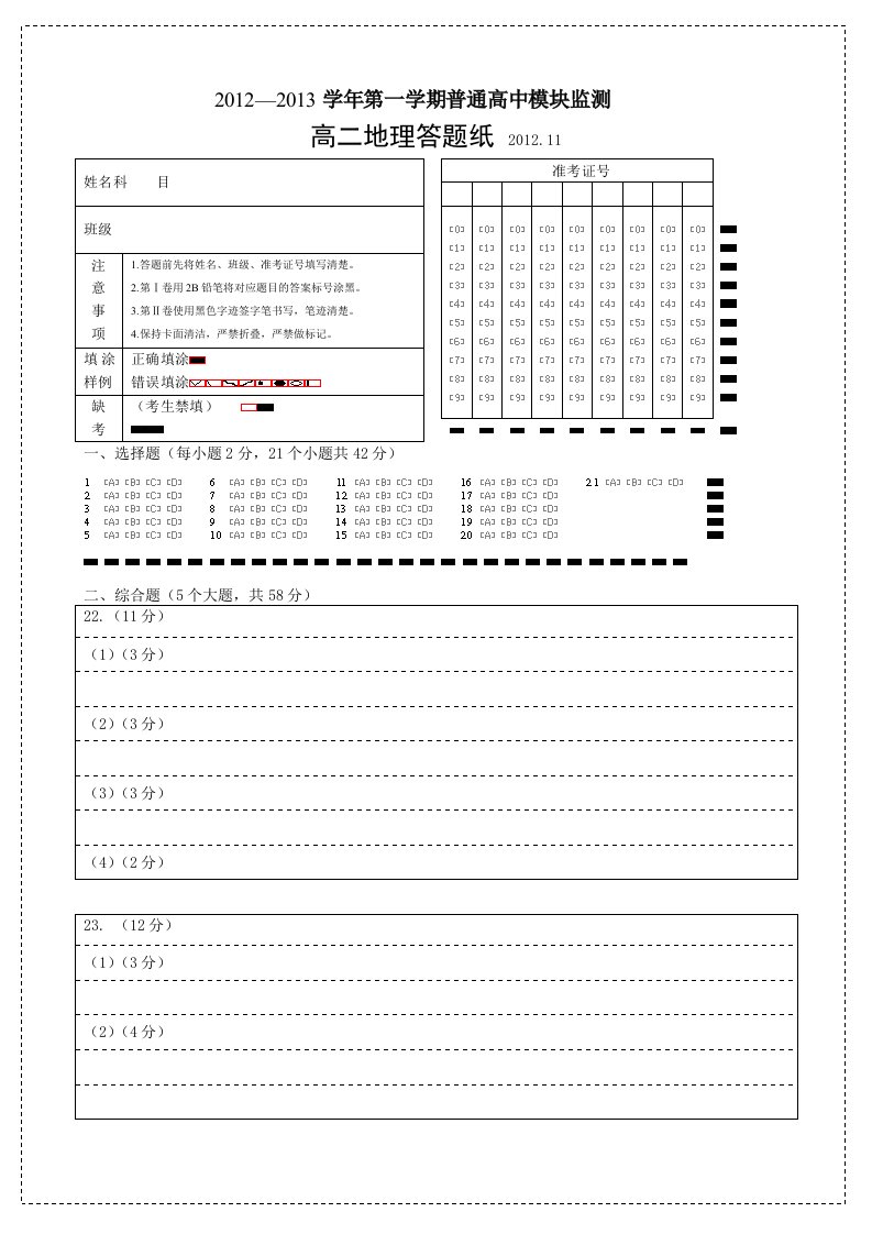 潍坊高二期中地理答题纸