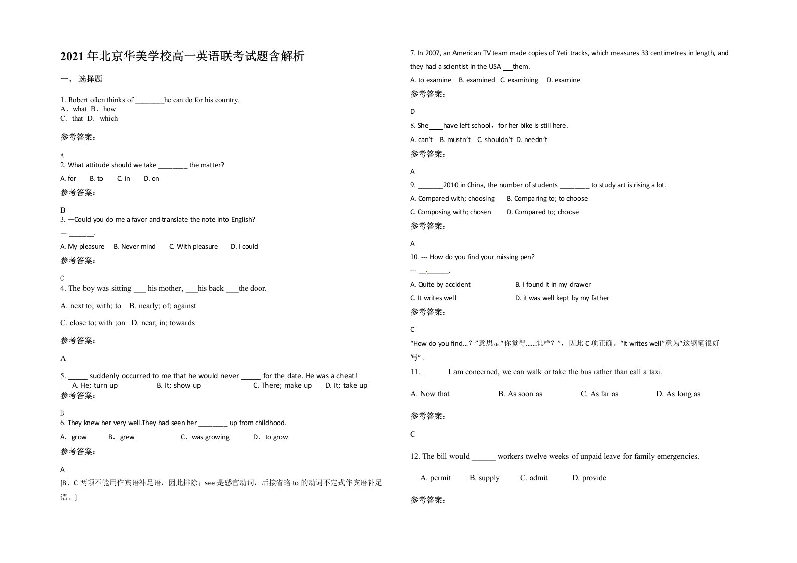 2021年北京华美学校高一英语联考试题含解析