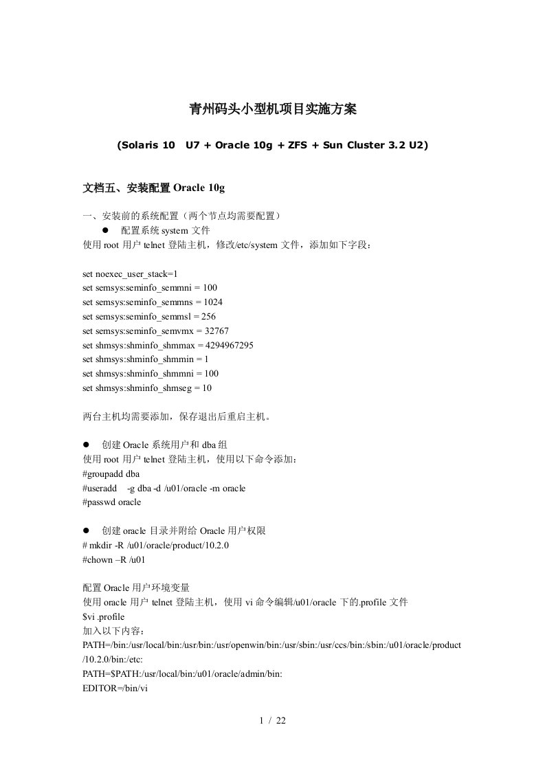 文档五、安装配置Oracle10g