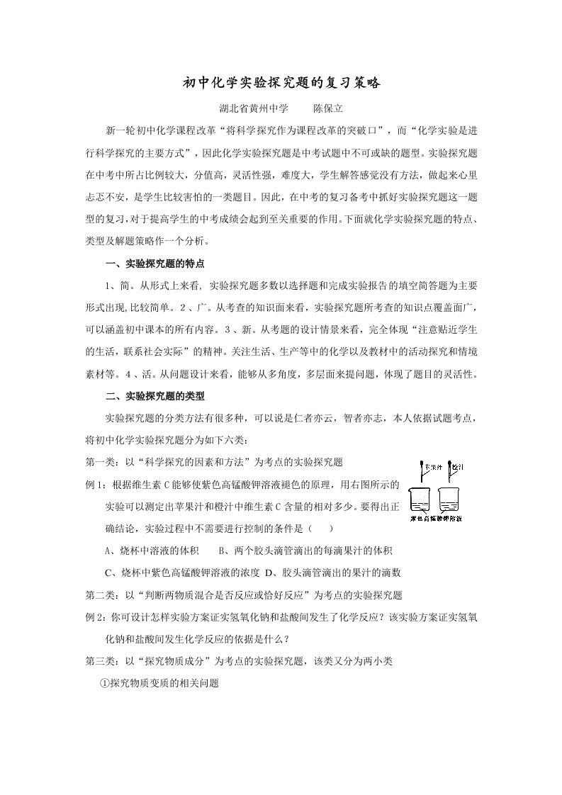 初中化学实验探究题的复习策略