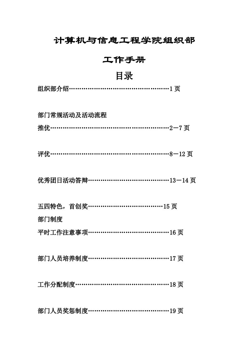 工作手册