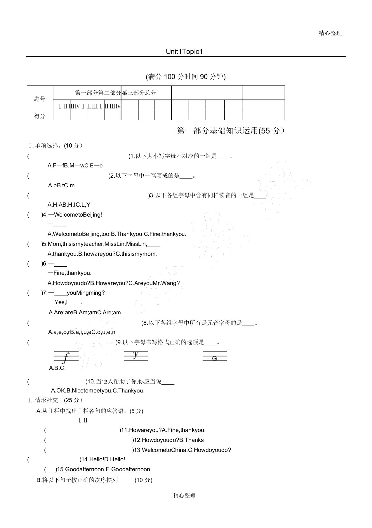 仁爱英语七年级上册Unit1