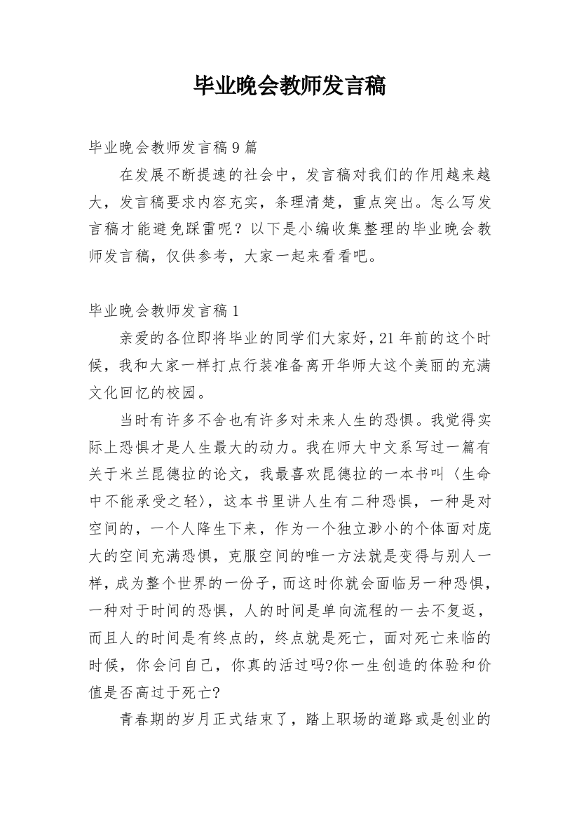 毕业晚会教师发言稿