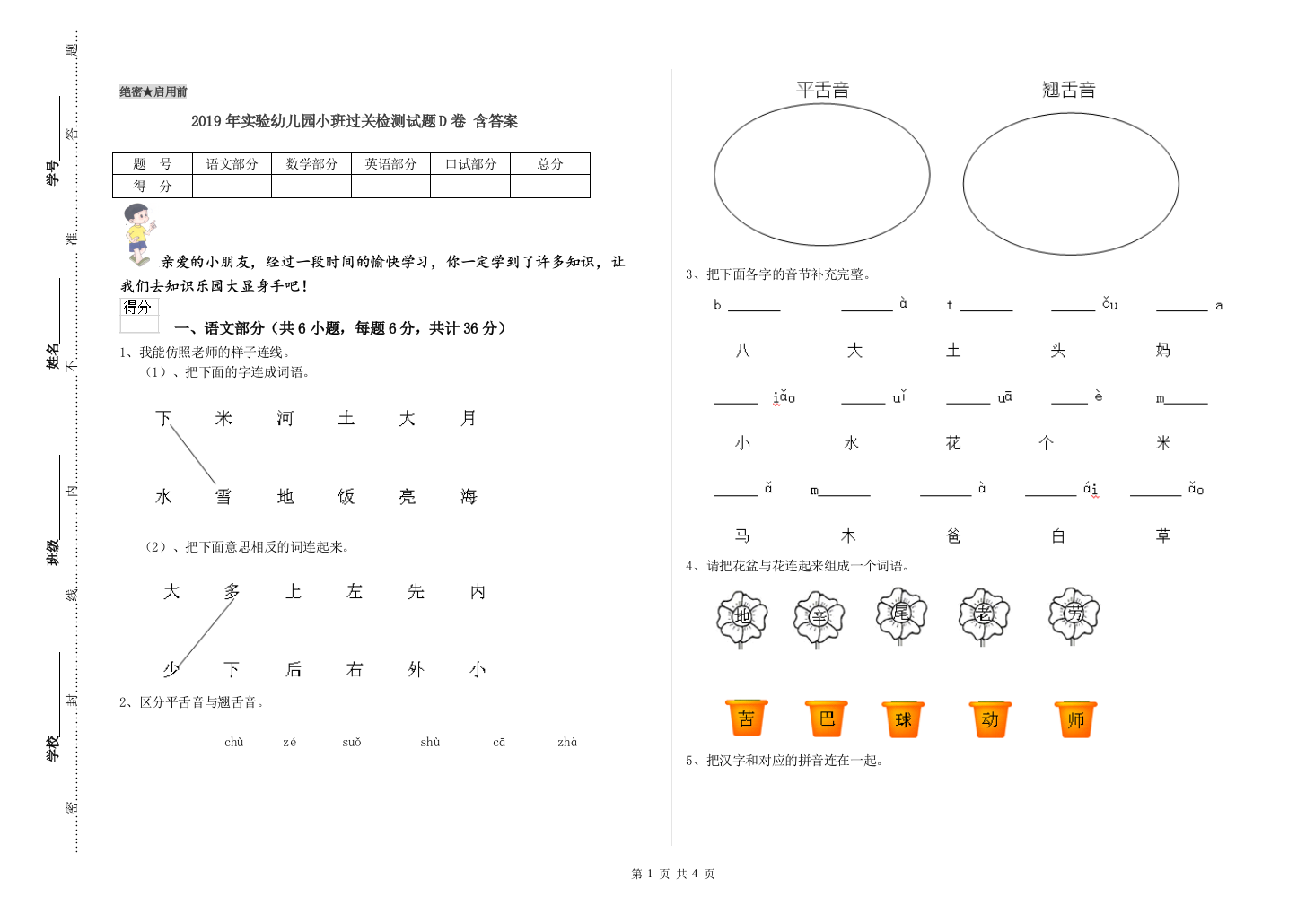 2019年实验幼儿园小班过关检测试题D卷-含答案