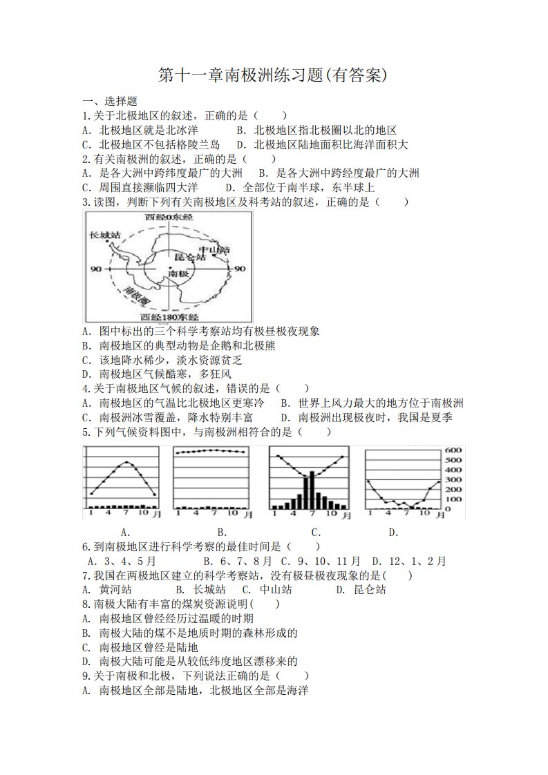 粤人版七年级地理下册第十一章南极洲练习试题