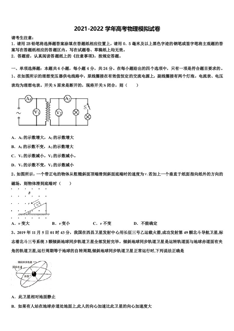 2022届湖北省黄石市高三第三次模拟考试物理试卷含解析