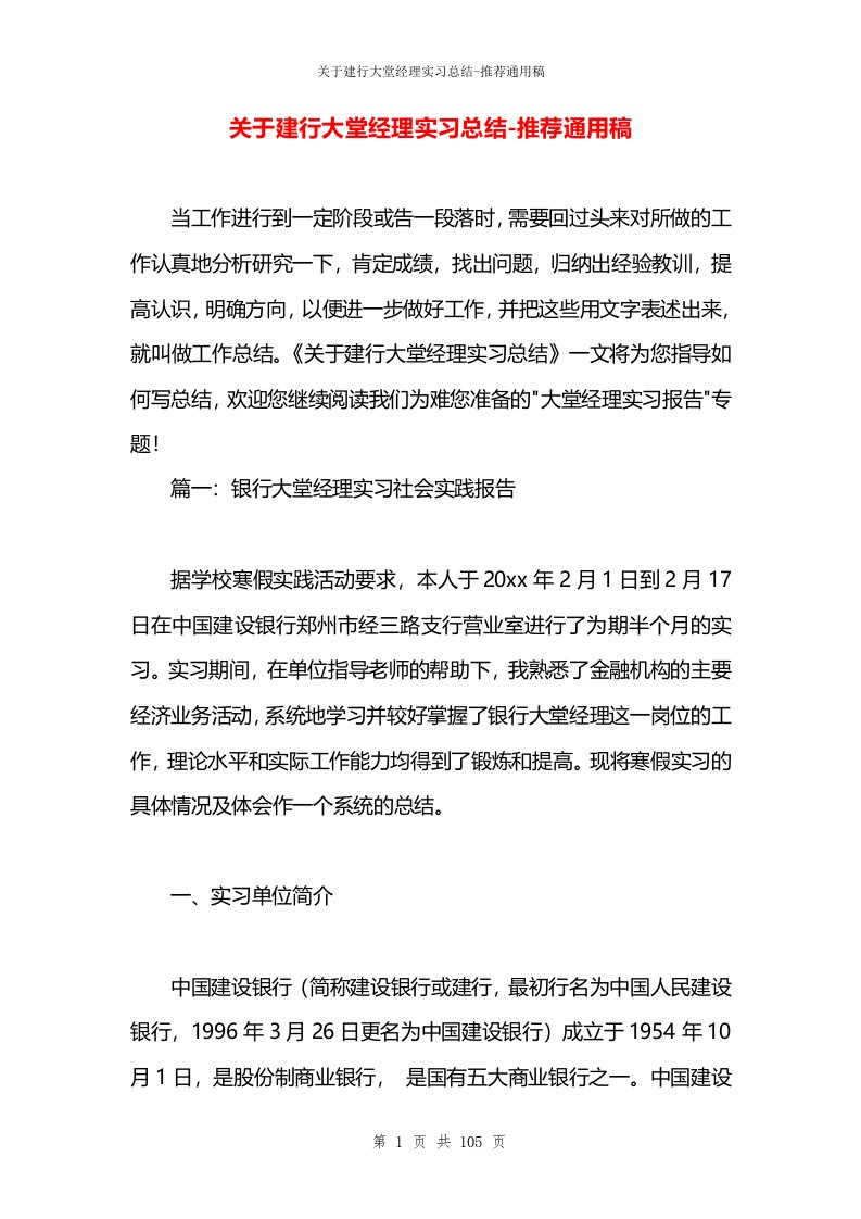 关于建行大堂经理实习总结