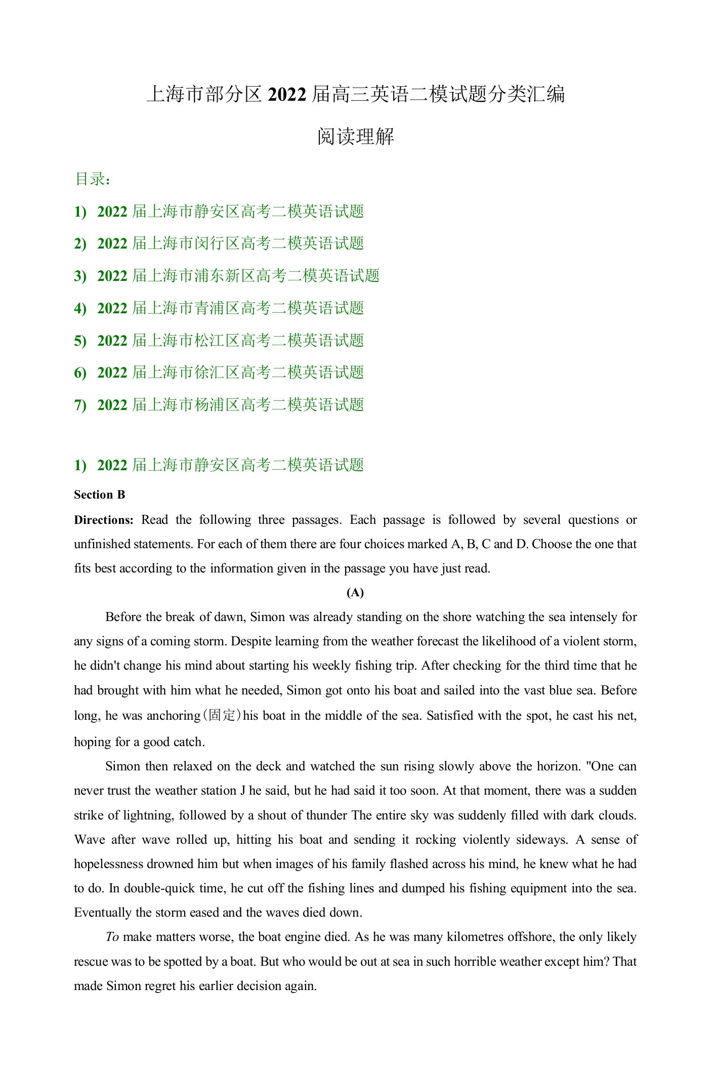 2022年上海市部分区高三线下英语高考二模试题汇编：阅读理解(02)（含答案）