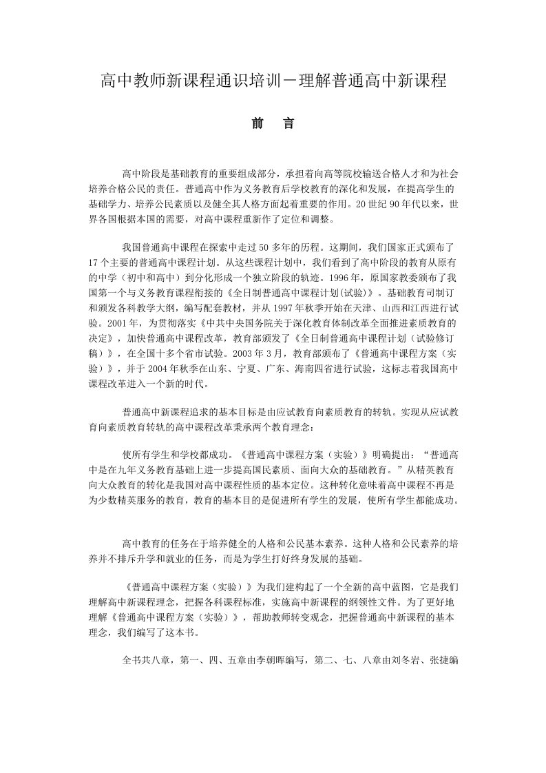 理解普通高中新课程